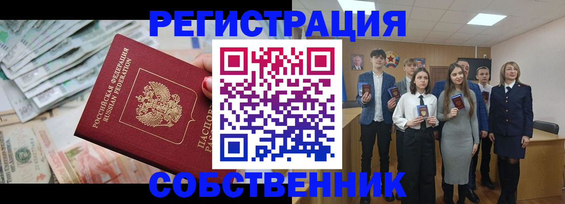 прописка 2025 в Златоусте