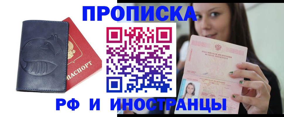 прописка регистрация в Златоусте