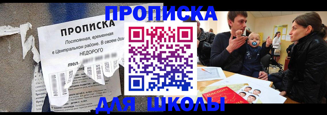 прописка законно в Златоусте