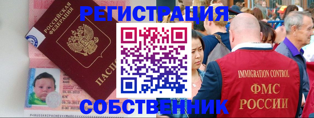 временная прописка в Златоусте