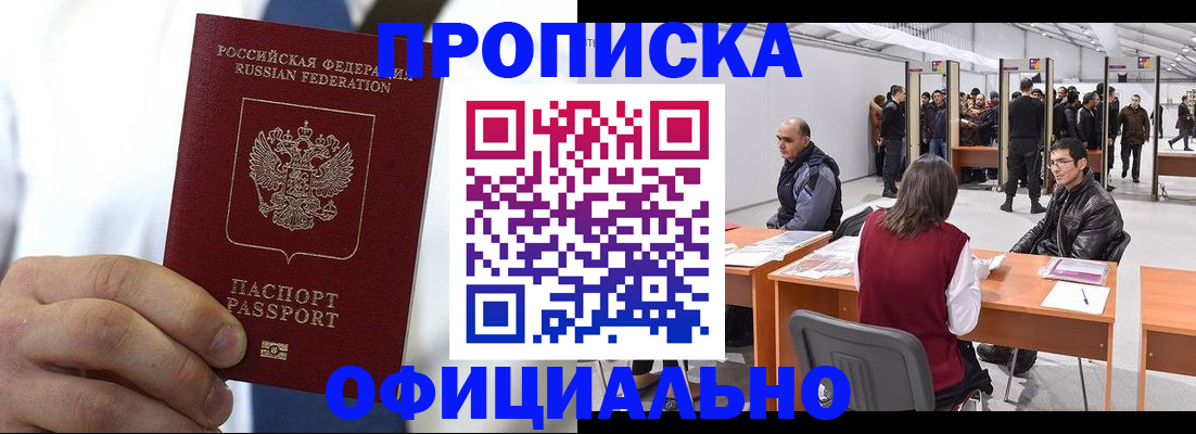 временная регистрация для всех в Златоусте