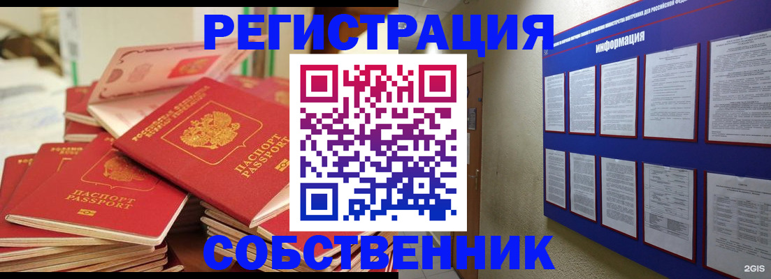 временная регистрация в Златоусте